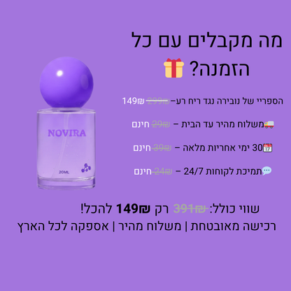 ספריי נגד ריח רע של נובירה